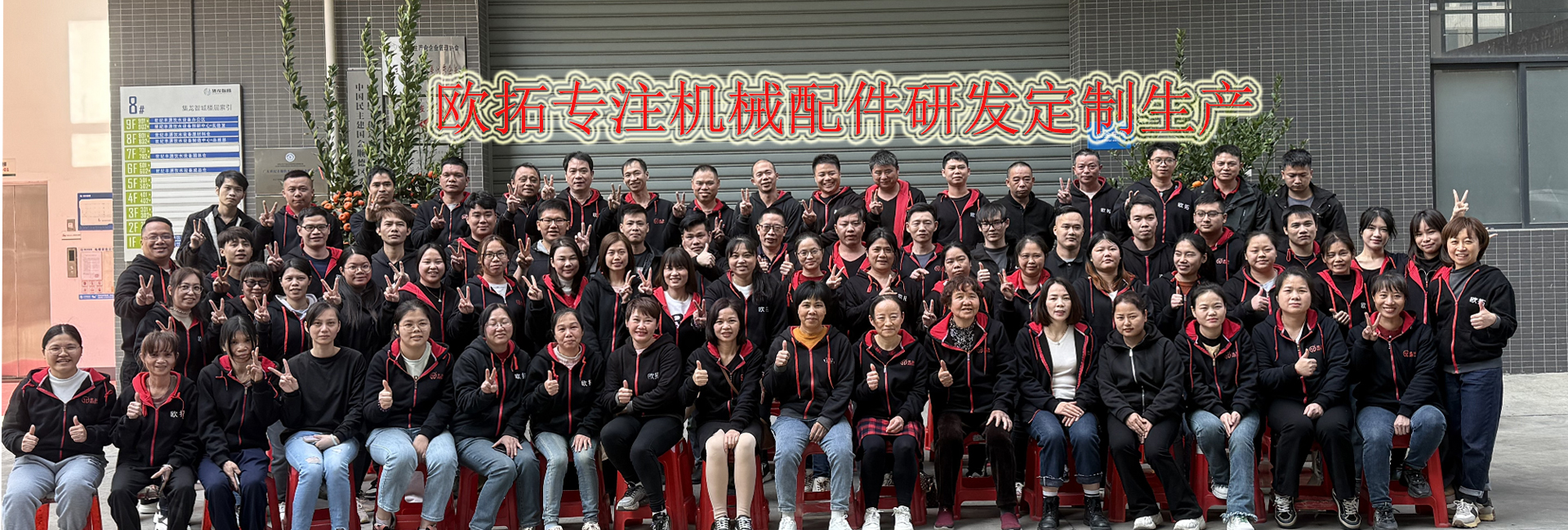 歐拓-8年專注機(jī)械配件研發(fā)定制生產(chǎn)