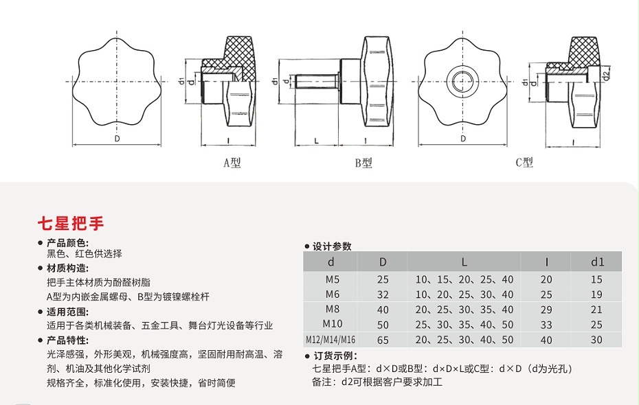 七星把手,膠木七角星把手,七星手扭螺絲-歐拓機械
